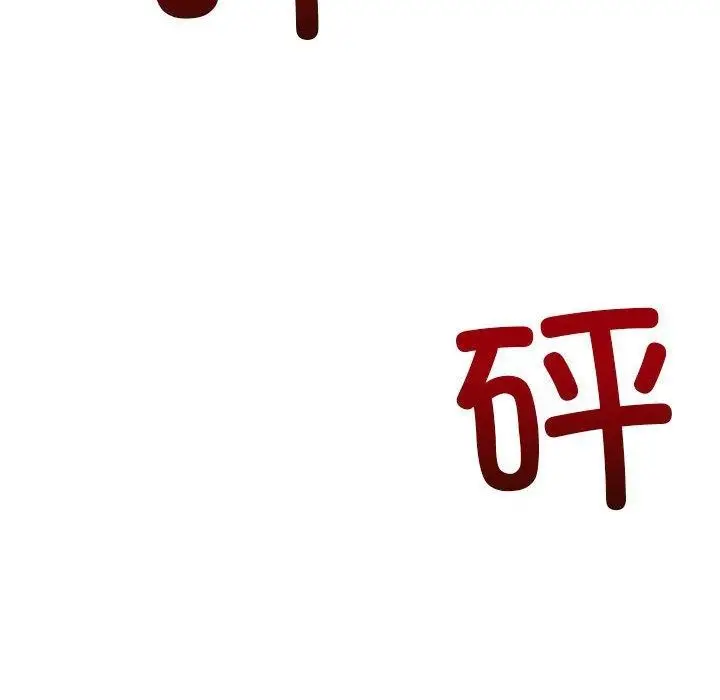 漫画《恶女勾勾缠/难缠小恶女》第238话第234张图