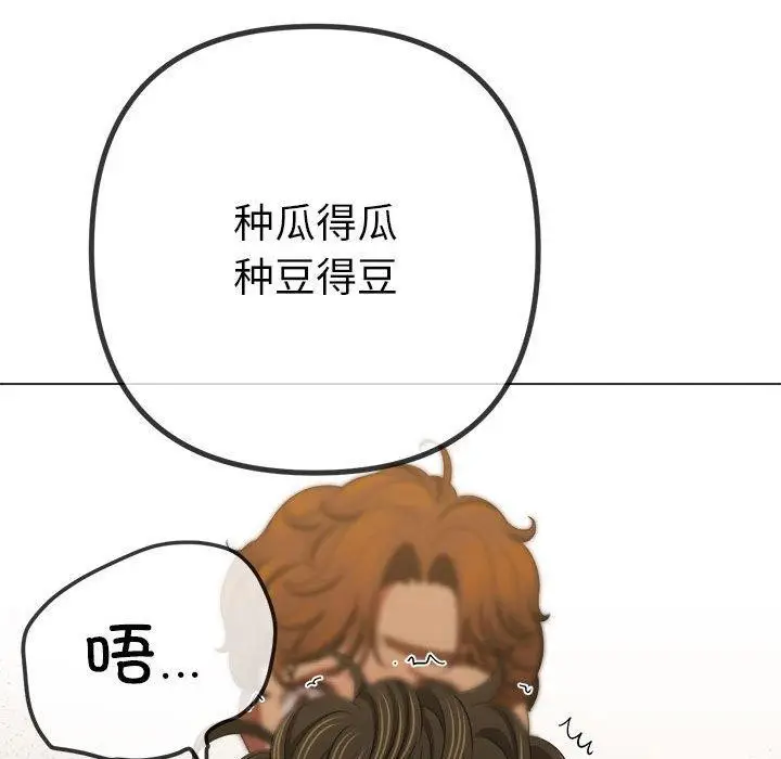 漫画《恶女勾勾缠/难缠小恶女》第238话第26张图