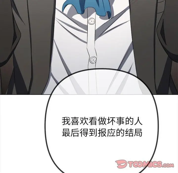 漫画《恶女勾勾缠/难缠小恶女》第238话第28张图