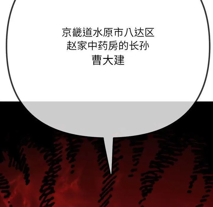漫画《恶女勾勾缠/难缠小恶女》第238话第39张图