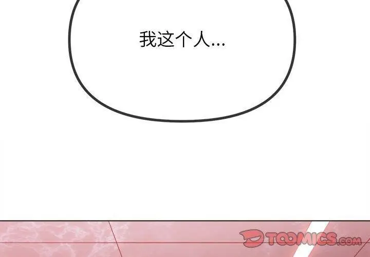 漫画《恶女勾勾缠/难缠小恶女》第238话第4张图