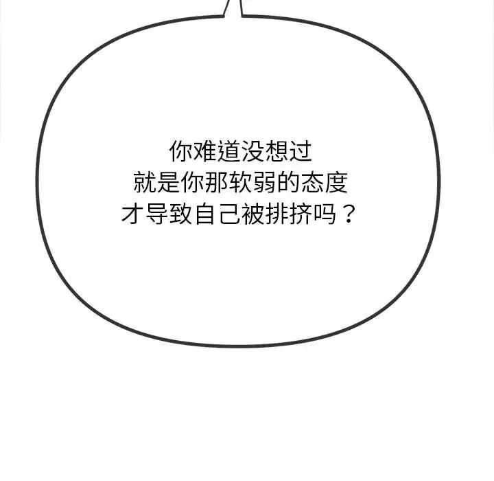 漫画《恶女勾勾缠/难缠小恶女》第238话第48张图