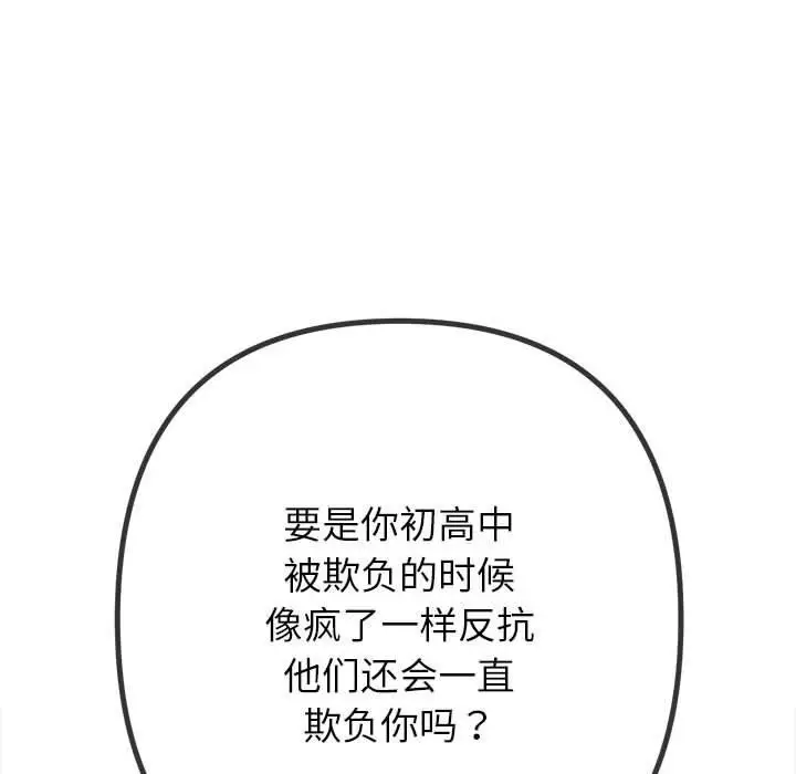 漫画《恶女勾勾缠/难缠小恶女》第238话第49张图