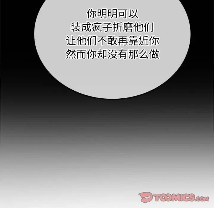 漫画《恶女勾勾缠/难缠小恶女》第238话第64张图