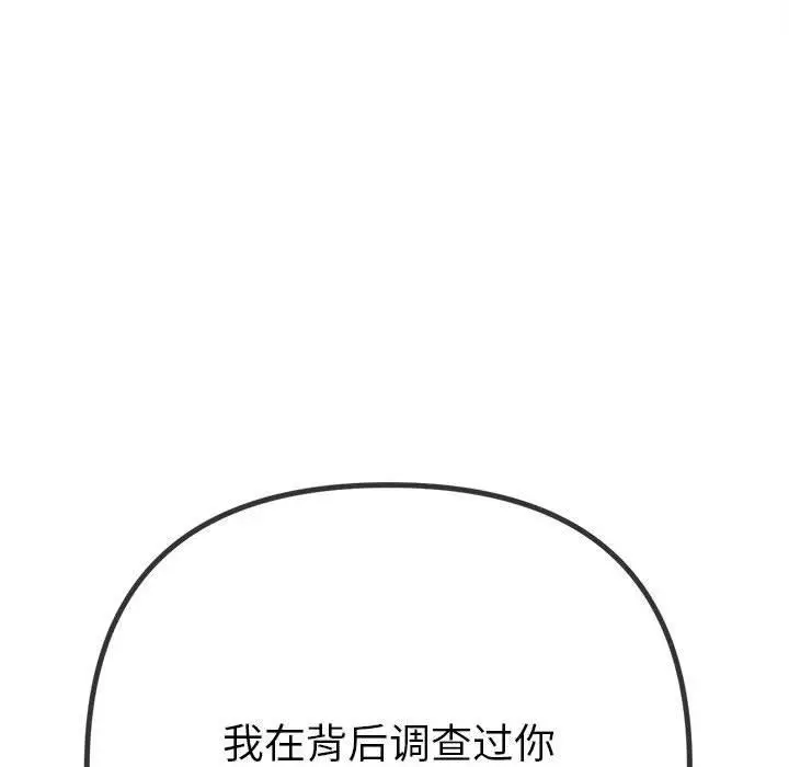 漫画《恶女勾勾缠/难缠小恶女》第238话第68张图