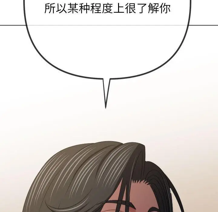 漫画《恶女勾勾缠/难缠小恶女》第238话第69张图