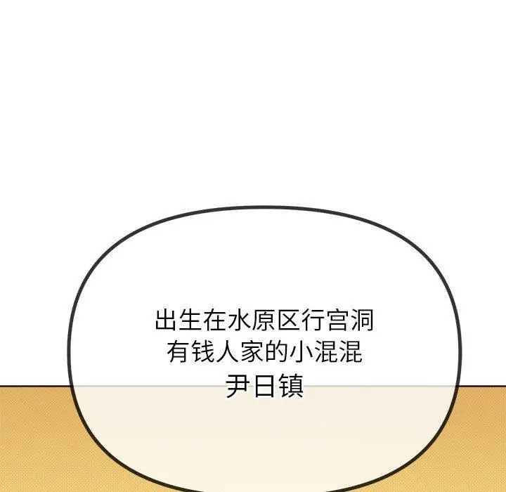 漫画《恶女勾勾缠/难缠小恶女》第238话第78张图