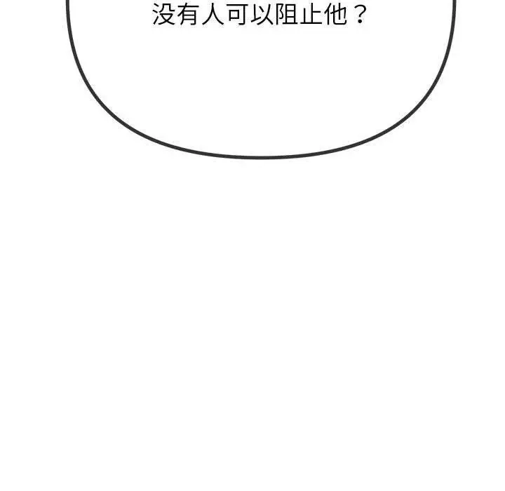 漫画《恶女勾勾缠/难缠小恶女》第238话第81张图