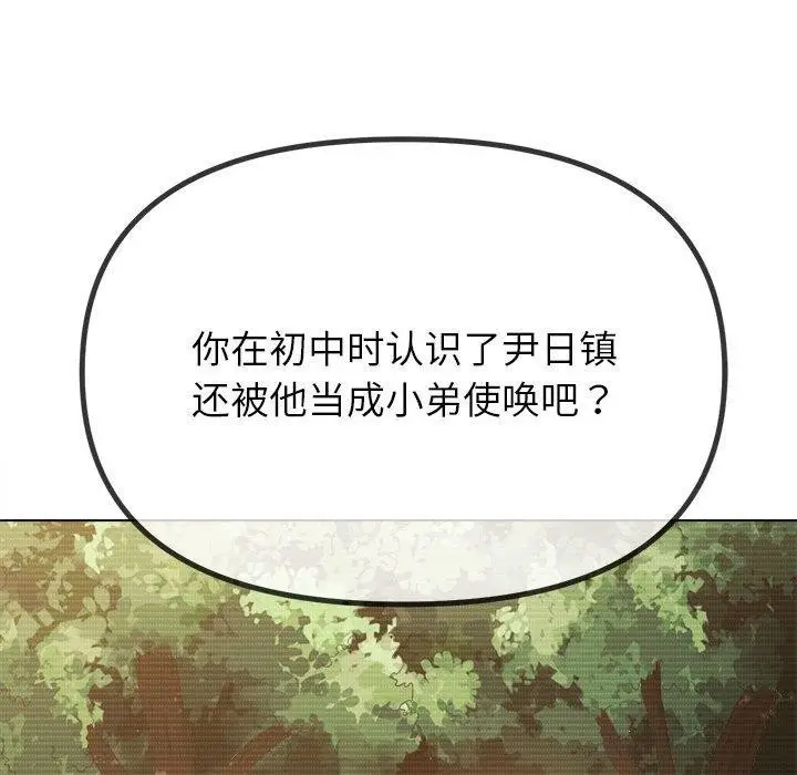 漫画《恶女勾勾缠/难缠小恶女》第238话第82张图