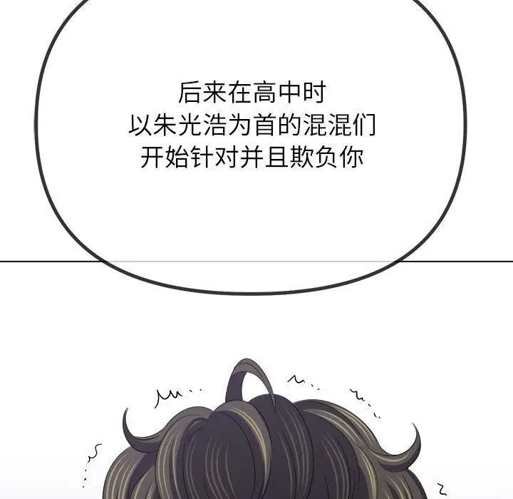 漫画《恶女勾勾缠/难缠小恶女》第238话第86张图