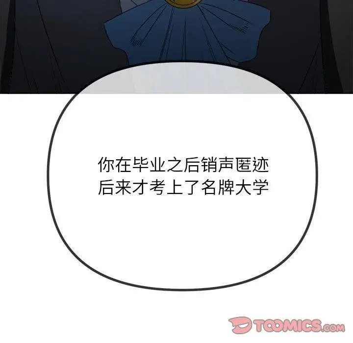 漫画《恶女勾勾缠/难缠小恶女》第238话第88张图
