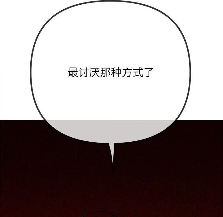 漫画《恶女勾勾缠/难缠小恶女》第238话第9张图