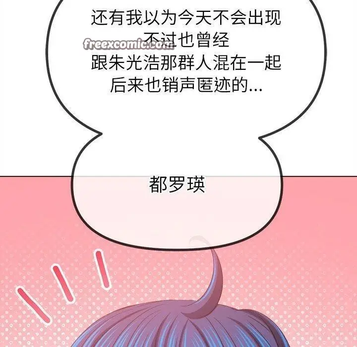 漫画《恶女勾勾缠/难缠小恶女》第238话第90张图
