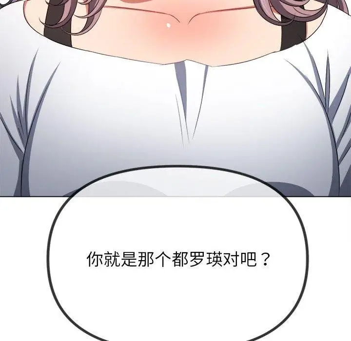漫画《恶女勾勾缠/难缠小恶女》第238话第92张图