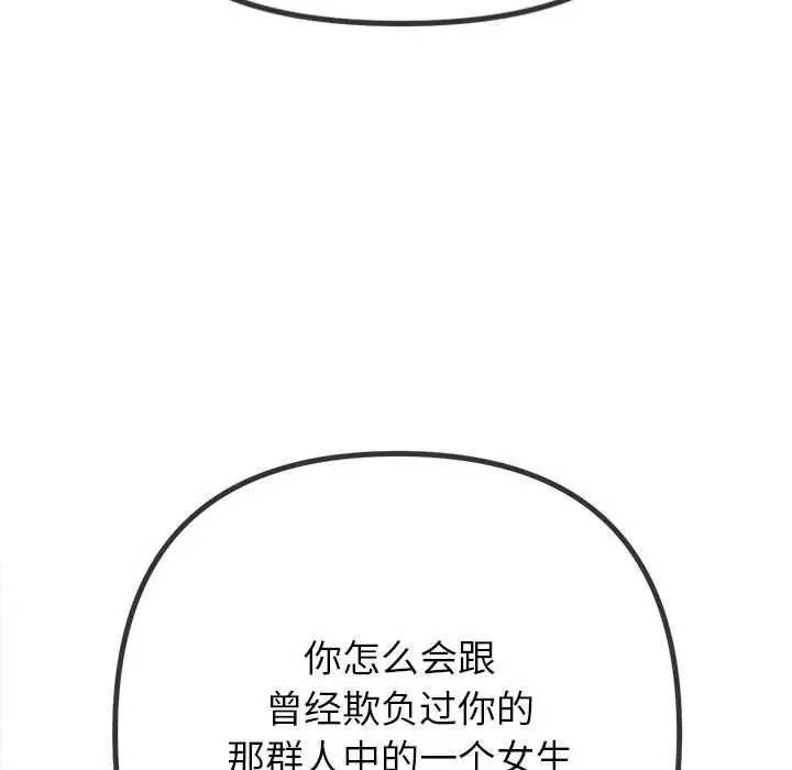 漫画《恶女勾勾缠/难缠小恶女》第238话第93张图