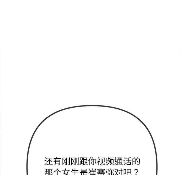 漫画《恶女勾勾缠/难缠小恶女》第238话第98张图