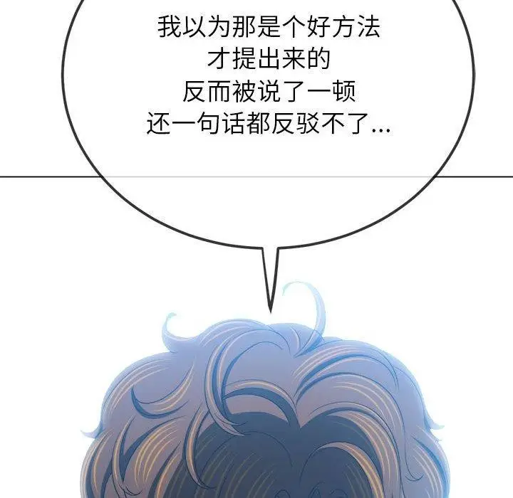 漫画《恶女勾勾缠/难缠小恶女》第239话第101张图