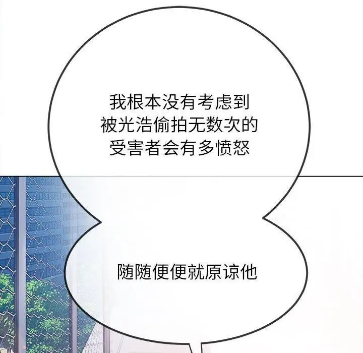 漫画《恶女勾勾缠/难缠小恶女》第239话第106张图