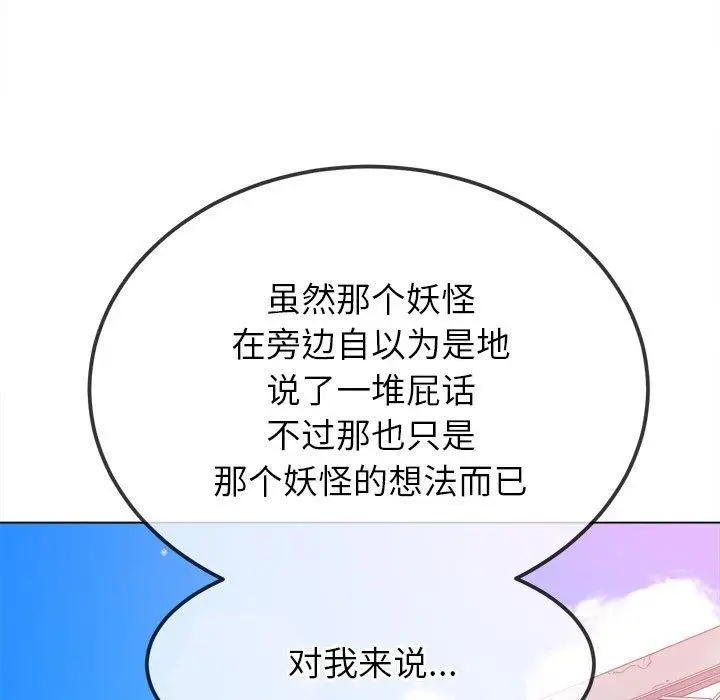 漫画《恶女勾勾缠/难缠小恶女》第239话第125张图