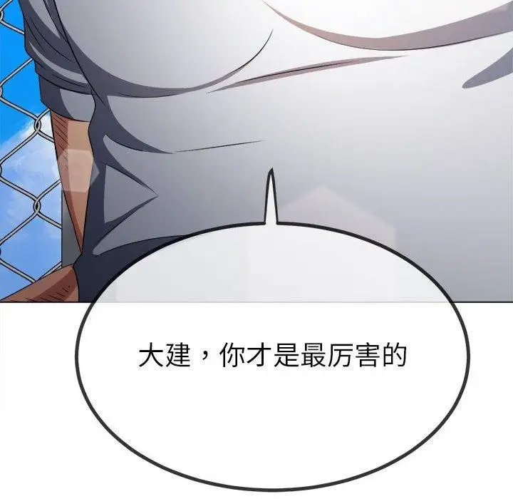 漫画《恶女勾勾缠/难缠小恶女》第239话第128张图