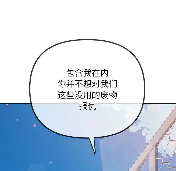 漫画《恶女勾勾缠/难缠小恶女》第239话第133张图