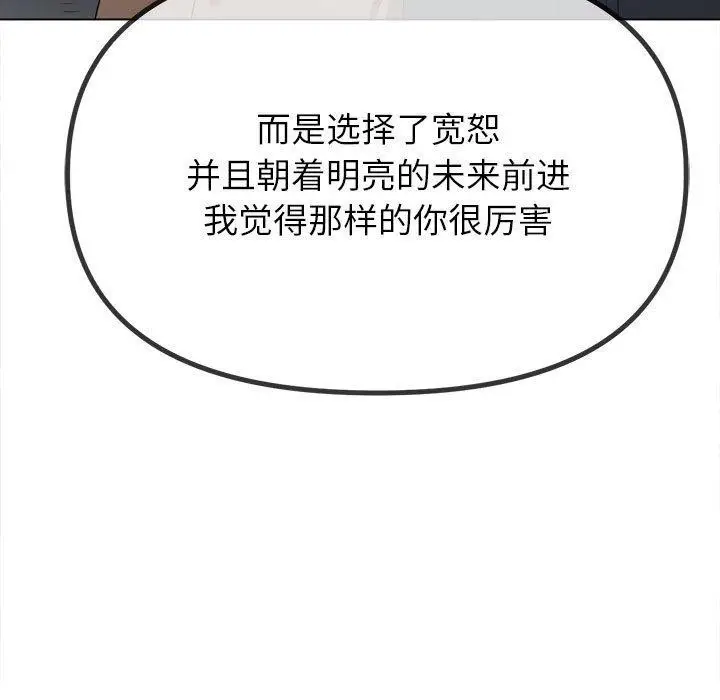 漫画《恶女勾勾缠/难缠小恶女》第239话第137张图