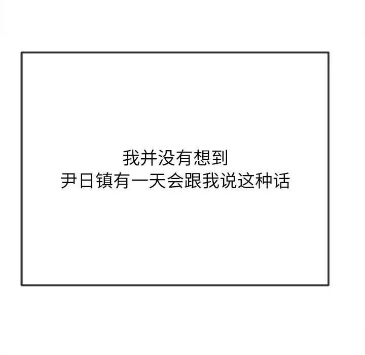 漫画《恶女勾勾缠/难缠小恶女》第239话第143张图