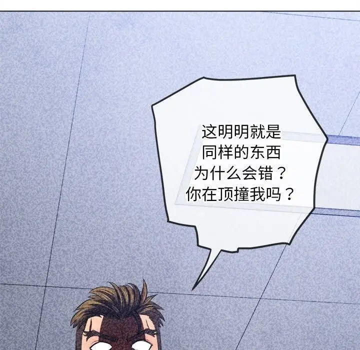 漫画《恶女勾勾缠/难缠小恶女》第239话第144张图