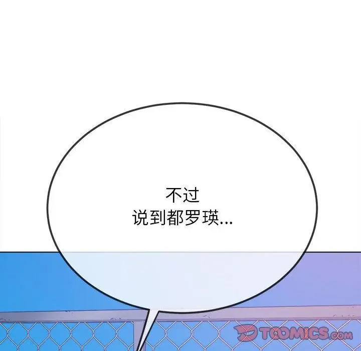 漫画《恶女勾勾缠/难缠小恶女》第239话第148张图