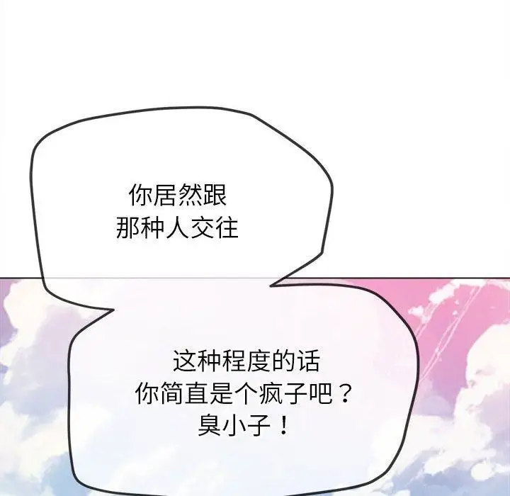 漫画《恶女勾勾缠/难缠小恶女》第239话第162张图