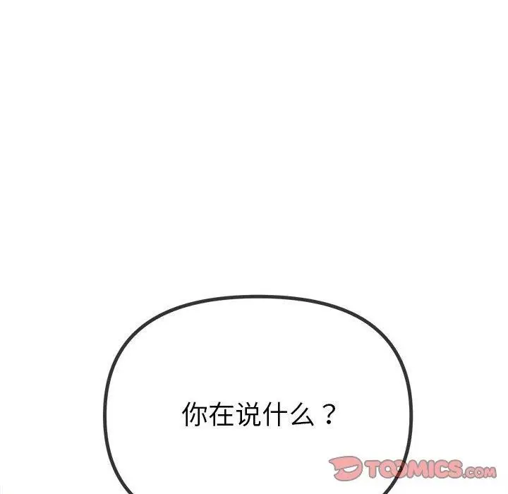 漫画《恶女勾勾缠/难缠小恶女》第239话第172张图