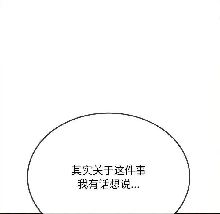 漫画《恶女勾勾缠/难缠小恶女》第239话第176张图