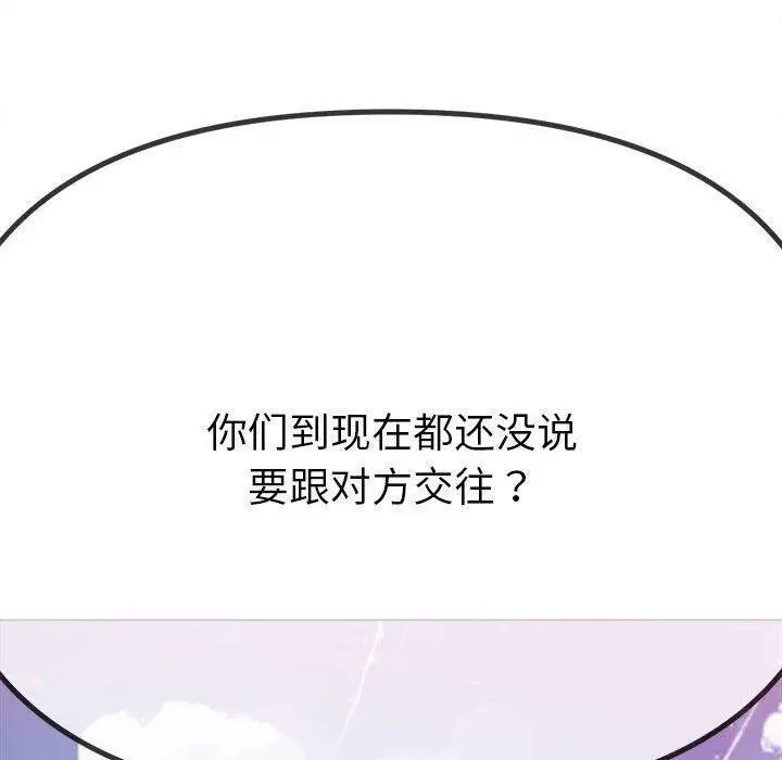 漫画《恶女勾勾缠/难缠小恶女》第239话第190张图