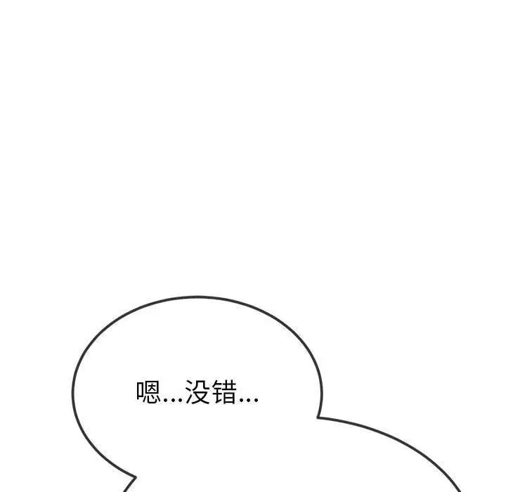 漫画《恶女勾勾缠/难缠小恶女》第239话第194张图