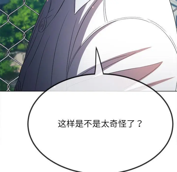 漫画《恶女勾勾缠/难缠小恶女》第239话第197张图