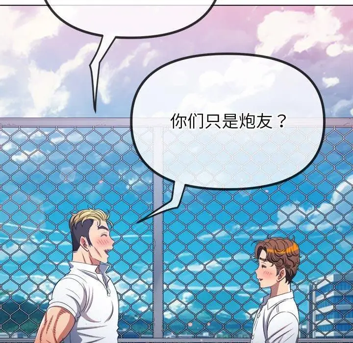漫画《恶女勾勾缠/难缠小恶女》第239话第199张图