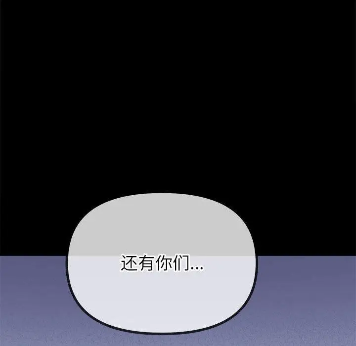 漫画《恶女勾勾缠/难缠小恶女》第239话第46张图
