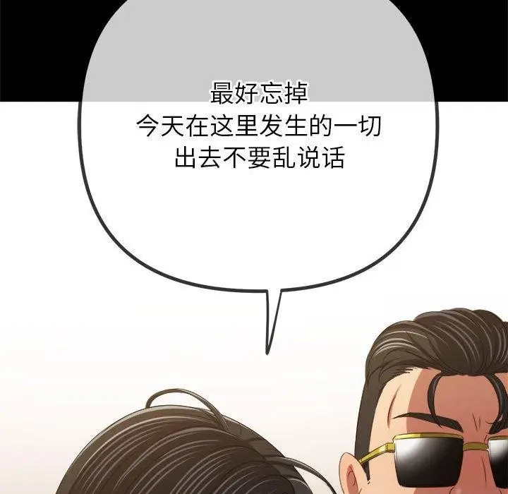 漫画《恶女勾勾缠/难缠小恶女》第239话第49张图