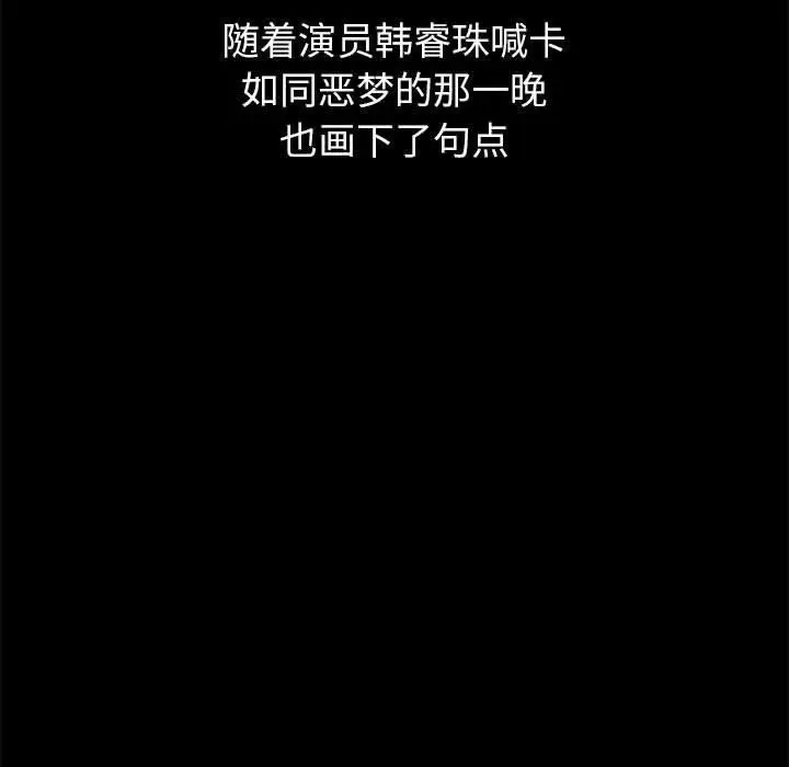 漫画《恶女勾勾缠/难缠小恶女》第239话第72张图