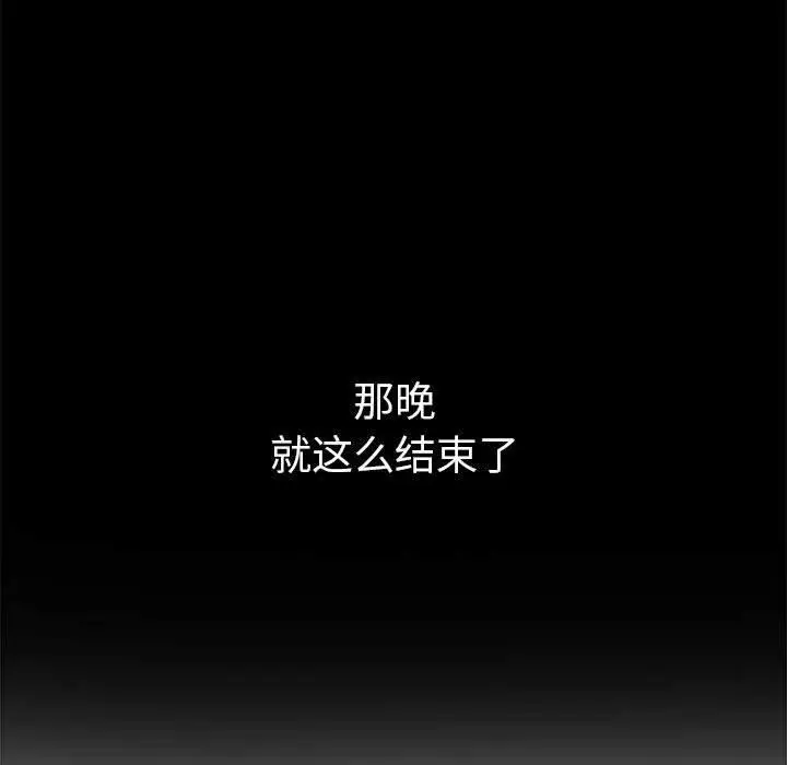 漫画《恶女勾勾缠/难缠小恶女》第239话第78张图