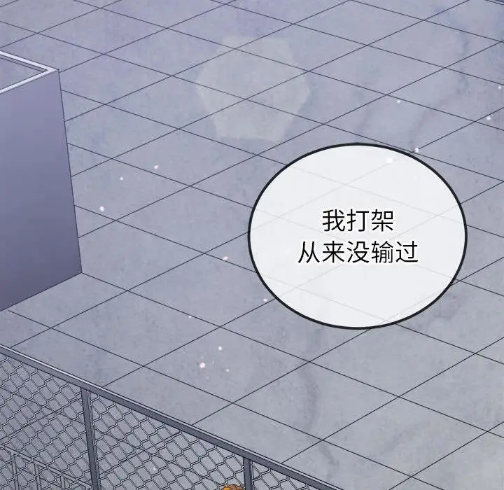 漫画《恶女勾勾缠/难缠小恶女》第239话第82张图