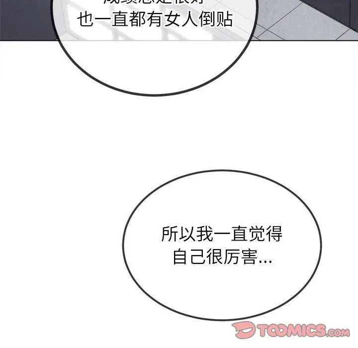 漫画《恶女勾勾缠/难缠小恶女》第239话第84张图