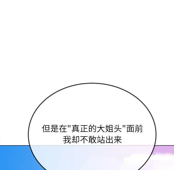 漫画《恶女勾勾缠/难缠小恶女》第239话第85张图