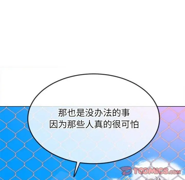 漫画《恶女勾勾缠/难缠小恶女》第239话第92张图