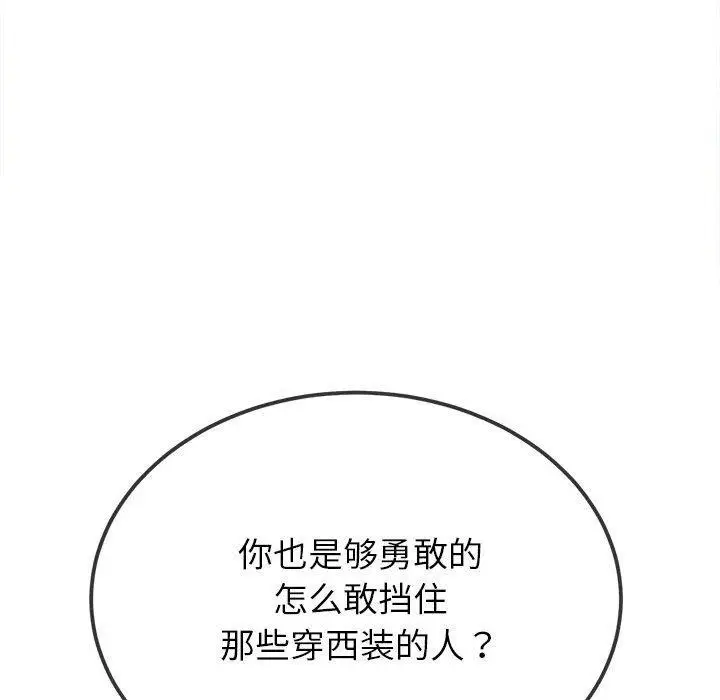 漫画《恶女勾勾缠/难缠小恶女》第239话第94张图