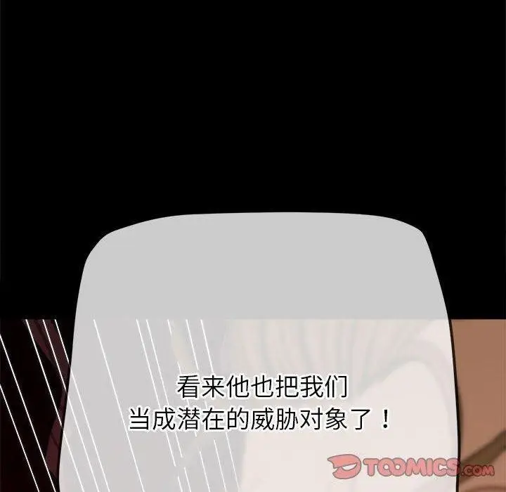 漫画《恶女勾勾缠/难缠小恶女》第240话第100张图