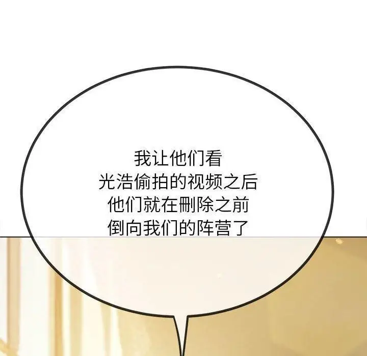 漫画《恶女勾勾缠/难缠小恶女》第240话第106张图