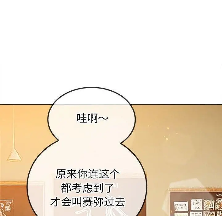 漫画《恶女勾勾缠/难缠小恶女》第240话第110张图