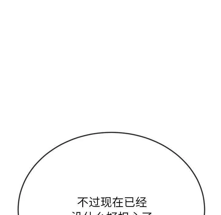 漫画《恶女勾勾缠/难缠小恶女》第240话第113张图