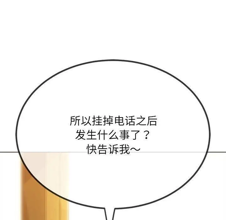 漫画《恶女勾勾缠/难缠小恶女》第240话第117张图